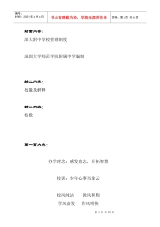 深大附中学校管理制度-大32开