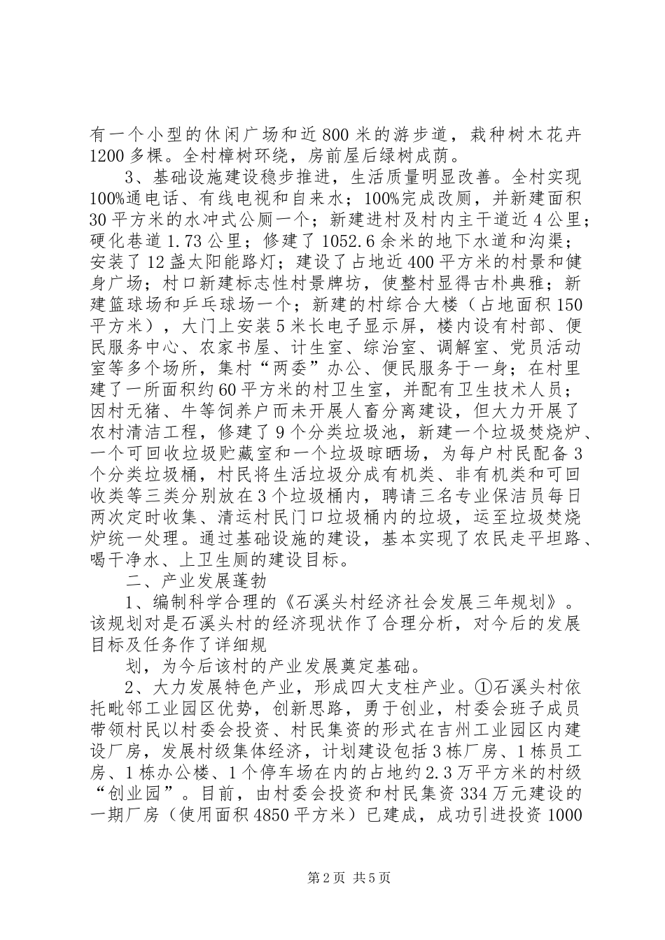 白石村新农村工作汇报 _第2页