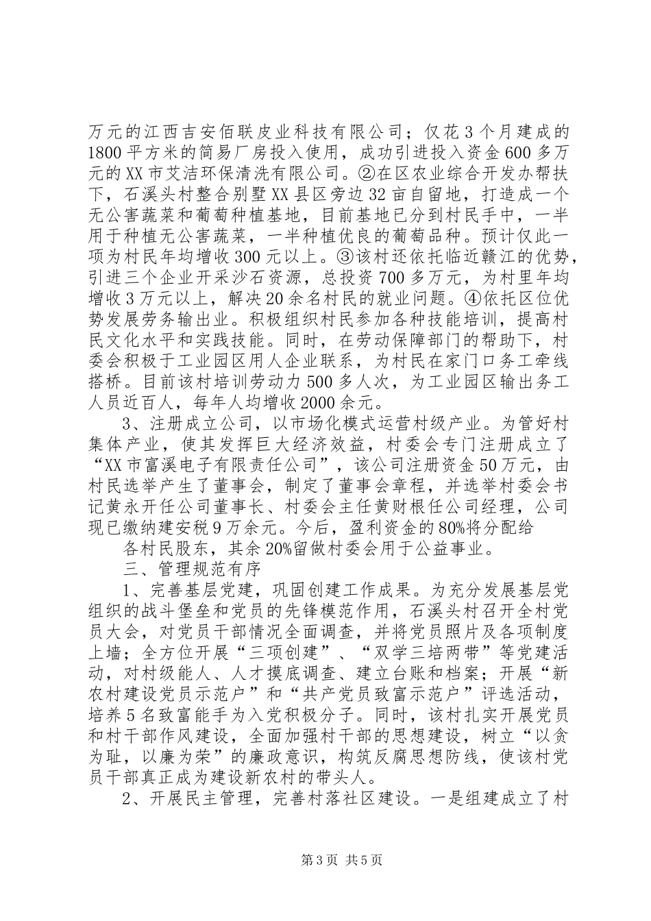 白石村新农村工作汇报 _第3页