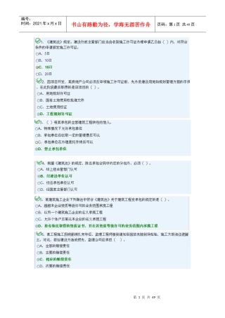 湖南九大员土建施工员B卷