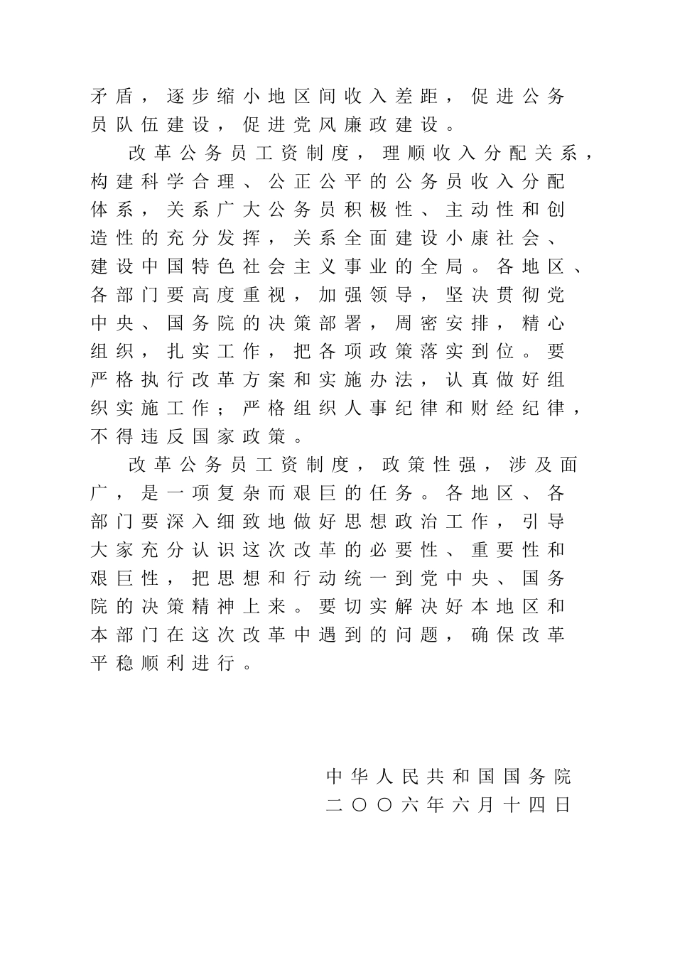 《国家公务员工资制度改革方案》含附表_第2页