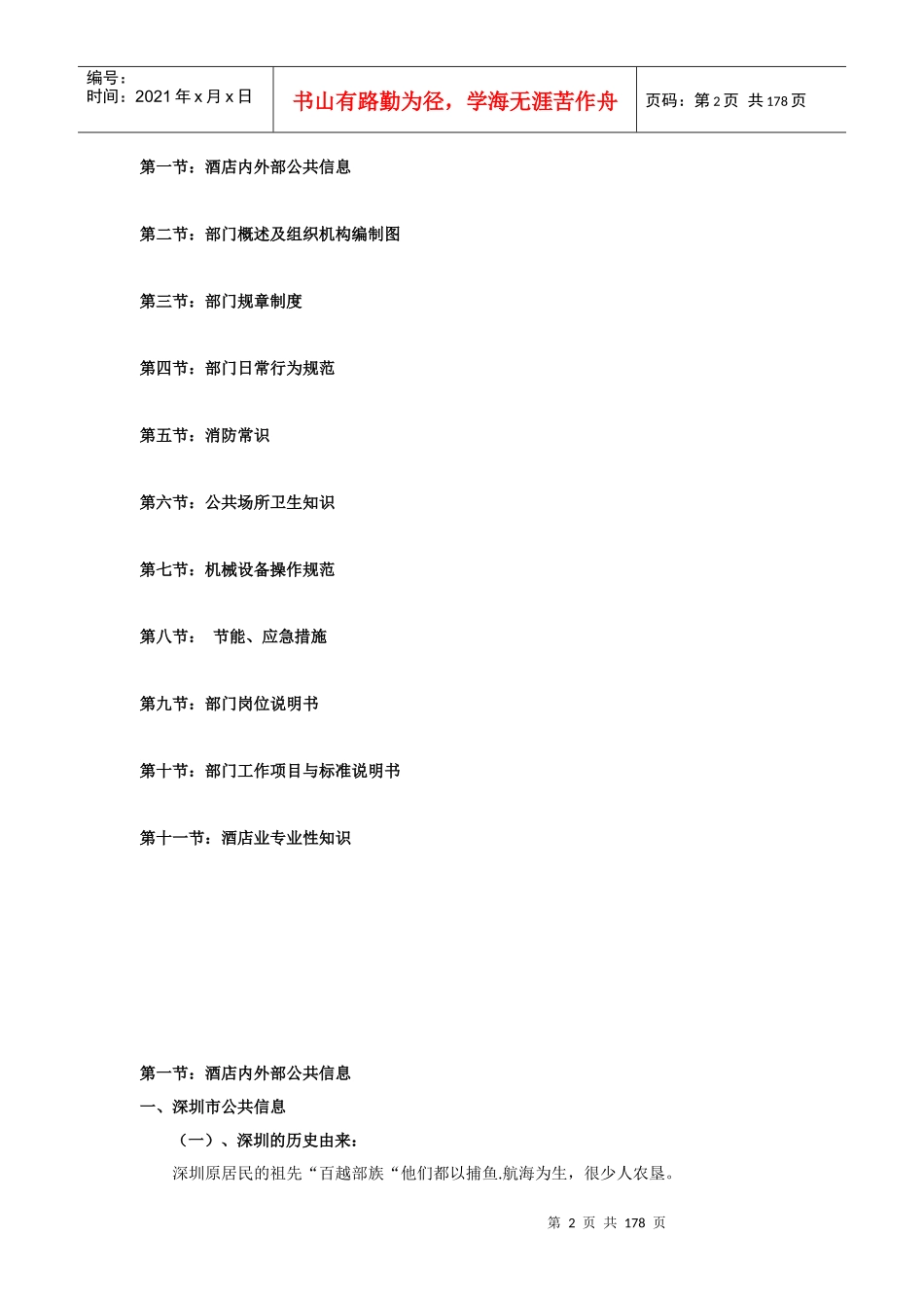 深圳市某酒店客房管理手册_第2页