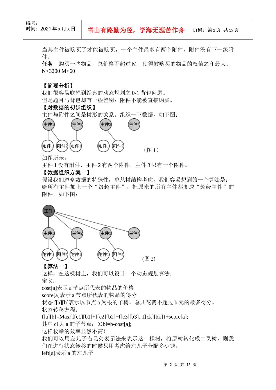 浅谈数据的合理组织_第2页