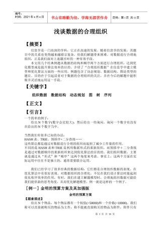 浅谈数据的合理组织