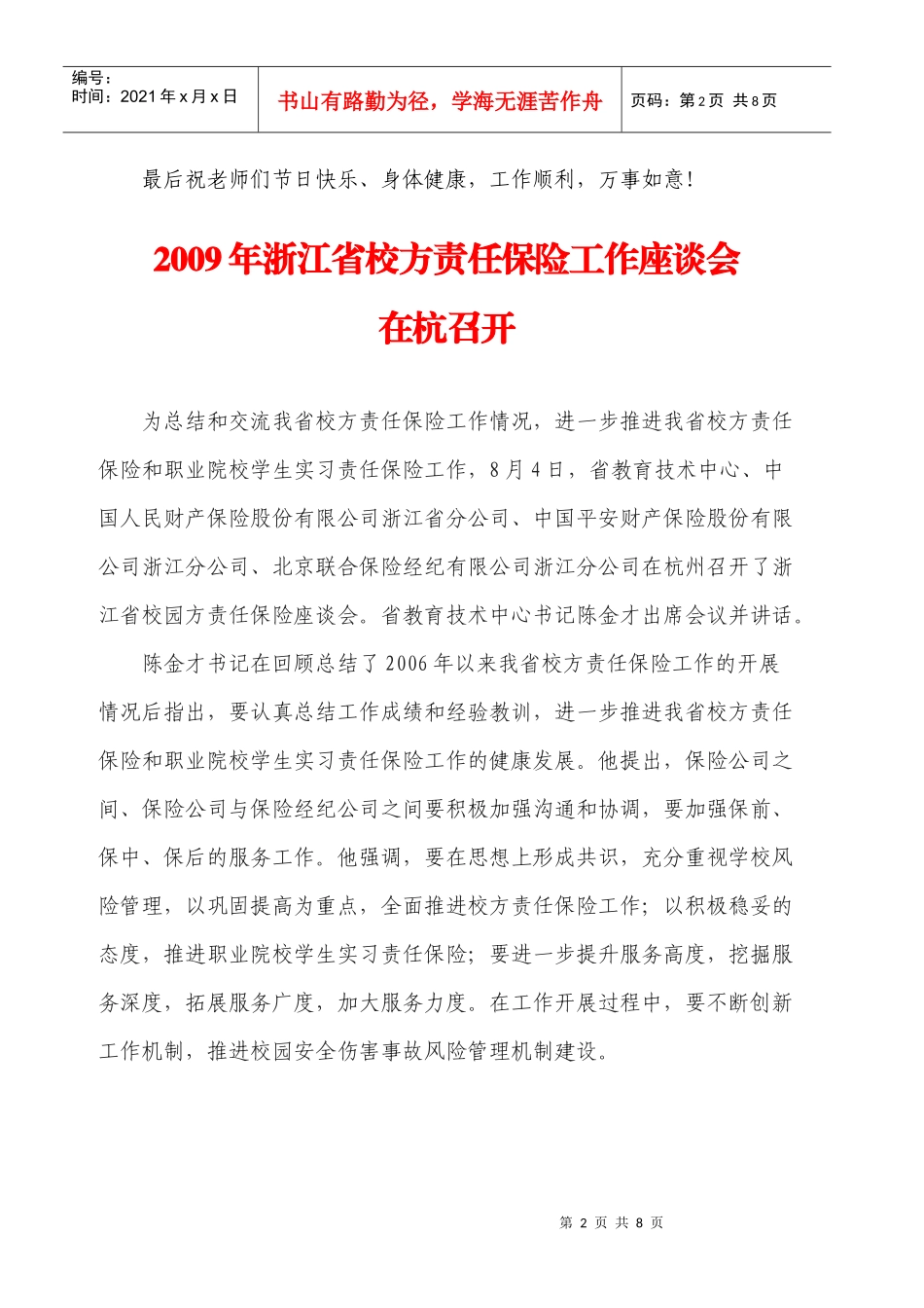 浙江校园风险管理通讯(第26期)-浙江省教育技术中心_第2页