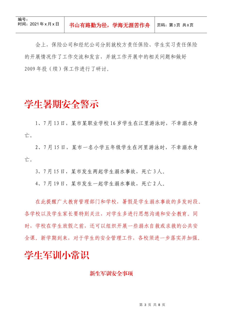 浙江校园风险管理通讯(第26期)-浙江省教育技术中心_第3页