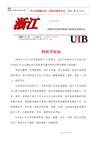 浙江校园风险管理通讯(第26期)-浙江省教育技术中心