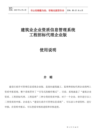 湖北省工程建设招标代理机构资质管理信息系统4
