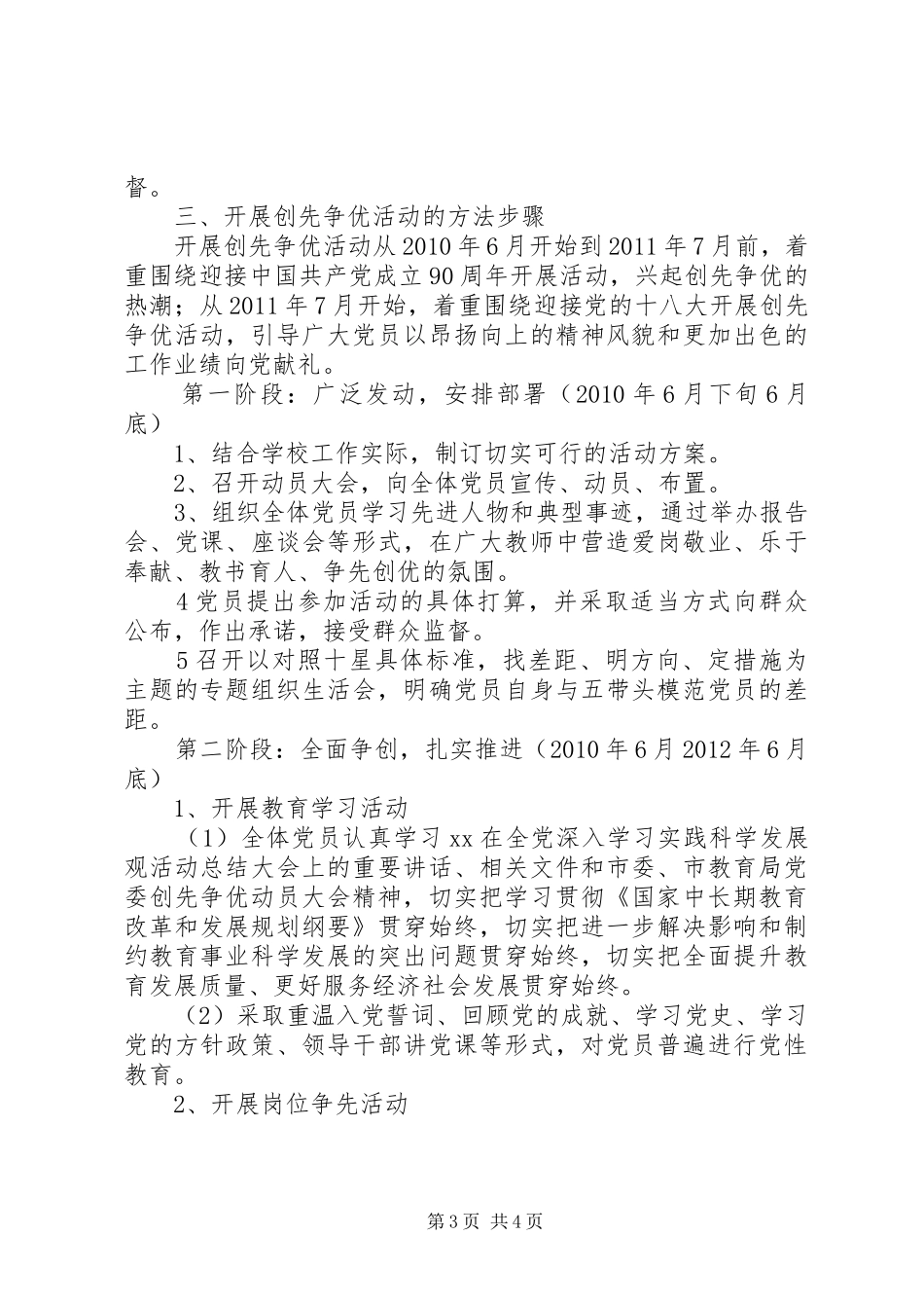 小学深入开展创先争优活动的实施方案_第3页