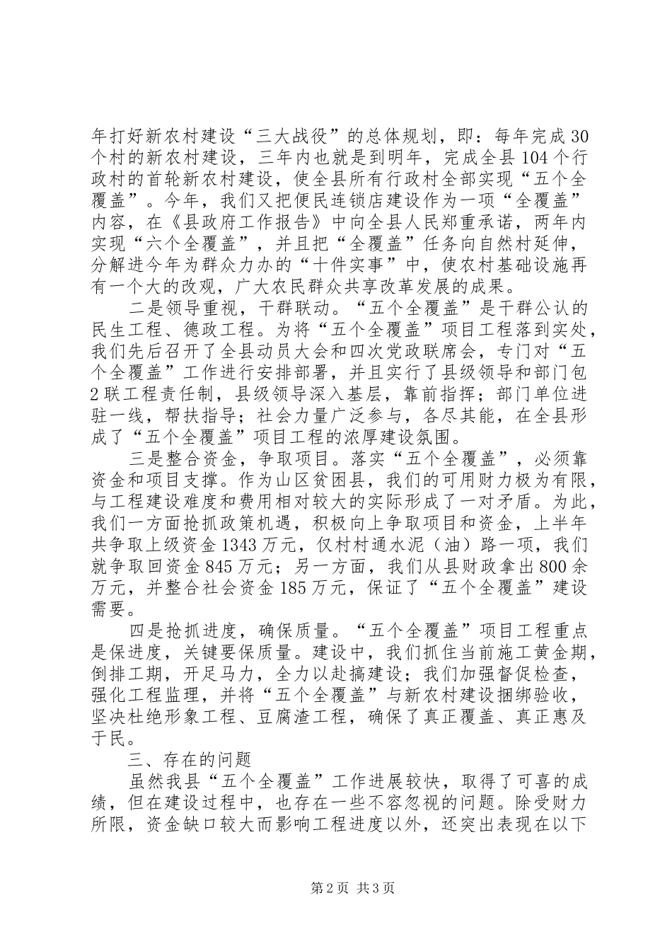 XX县区农村“五个全覆盖”工作汇报(修改版) _第2页