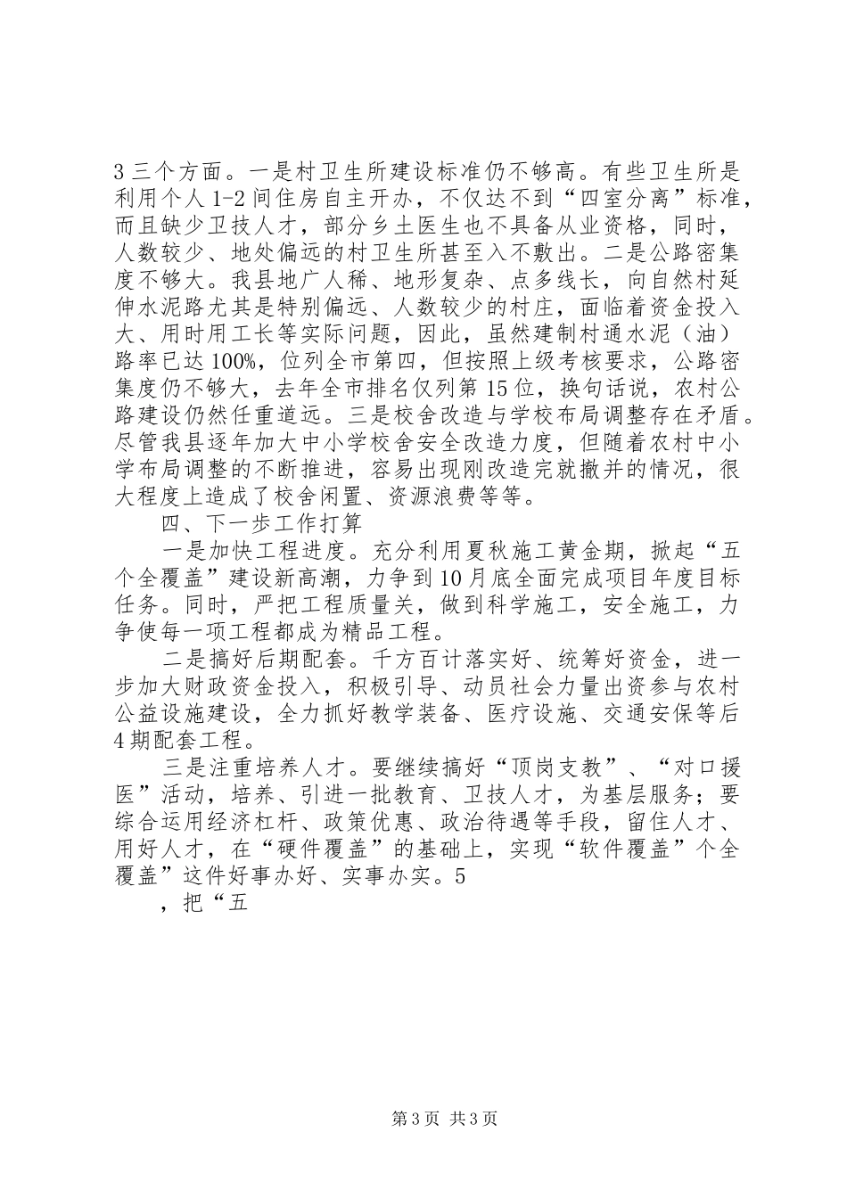 XX县区农村“五个全覆盖”工作汇报(修改版) _第3页