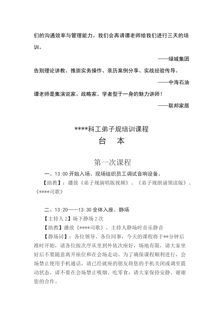 弟子规员工培训_第2页