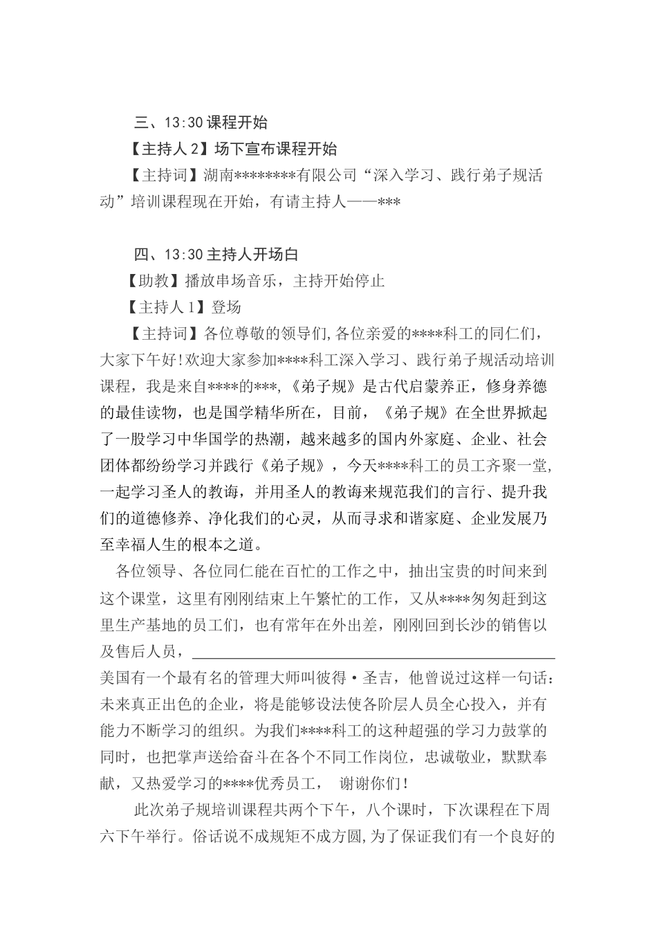 弟子规员工培训_第3页