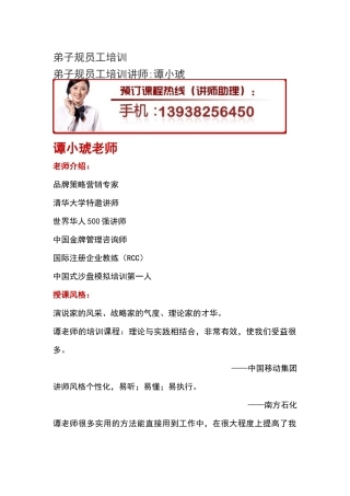 弟子规员工培训