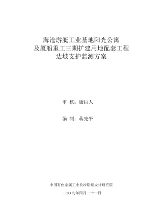 海沧游艇项目监测