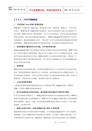 海波龙HFM_HP产品-全面预算