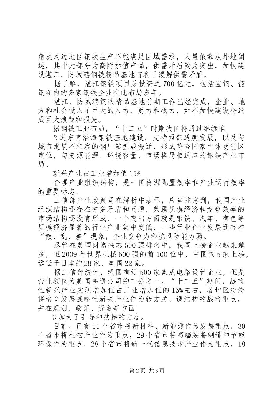 XX市工业转型升级行动实施方案 _第2页