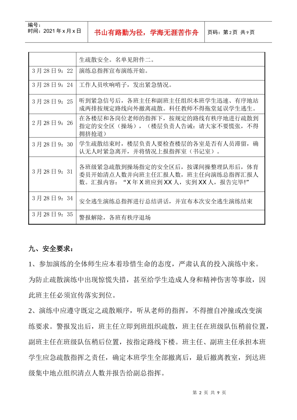 消防应急疏散演练方案_第2页