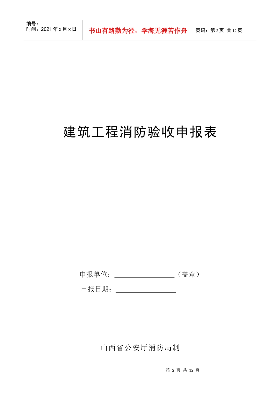 消防验收工作流程示意图_第2页