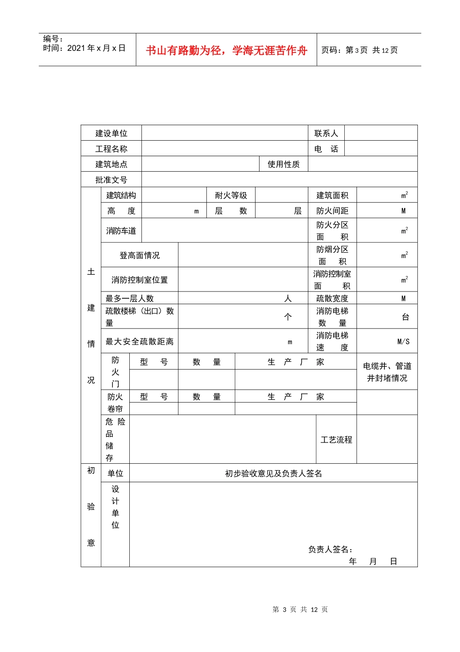 消防验收工作流程示意图_第3页