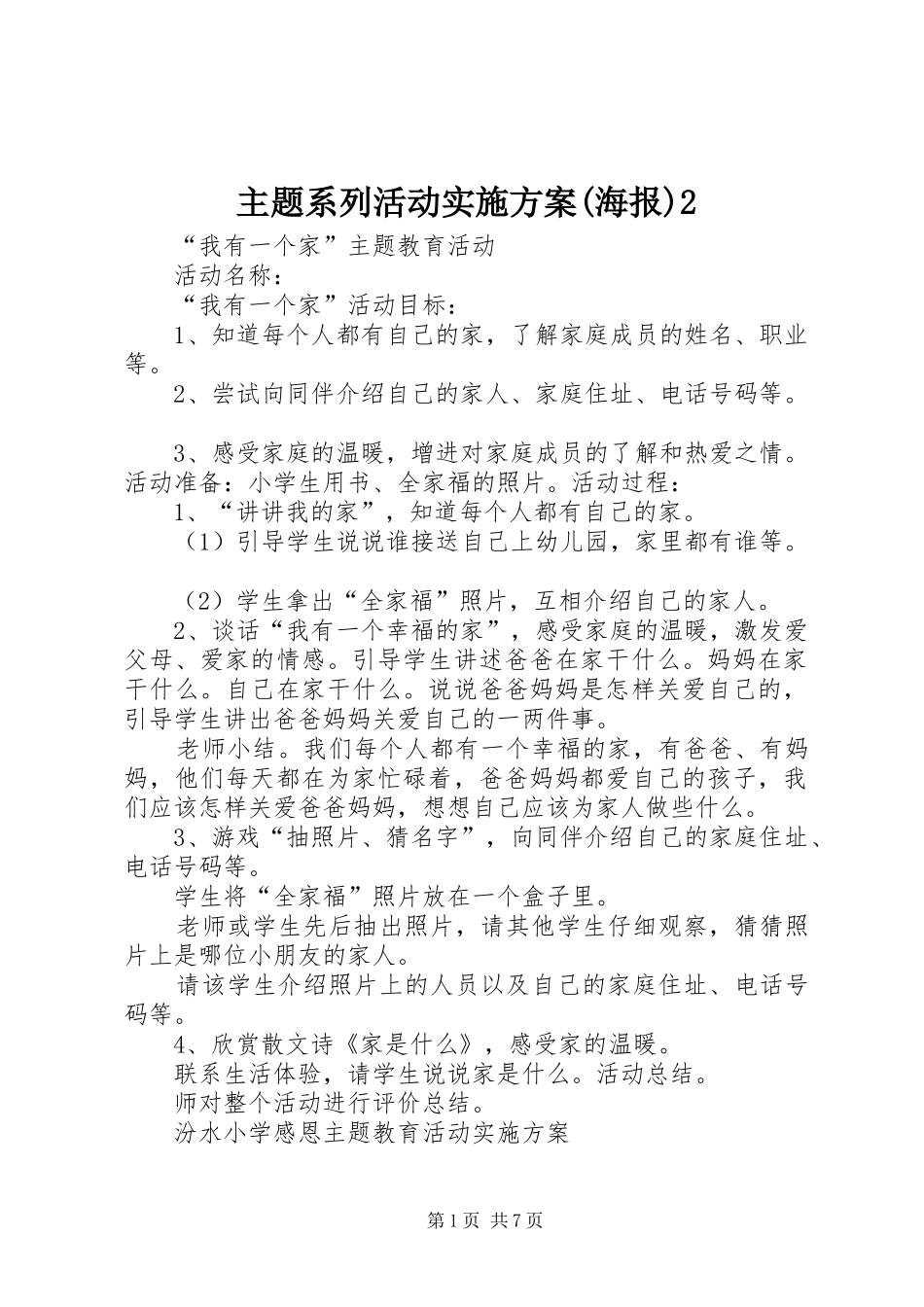 主题系列活动方案(海报)2_第1页