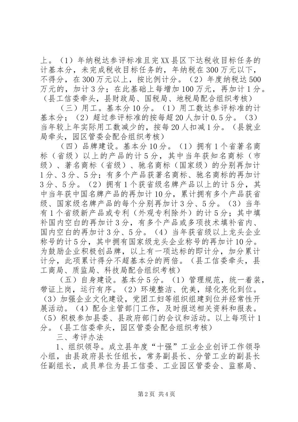 十强工业企业创评工作方案_第2页