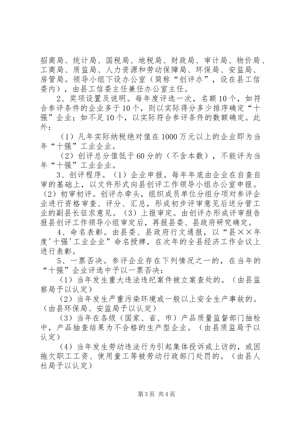 十强工业企业创评工作方案_第3页