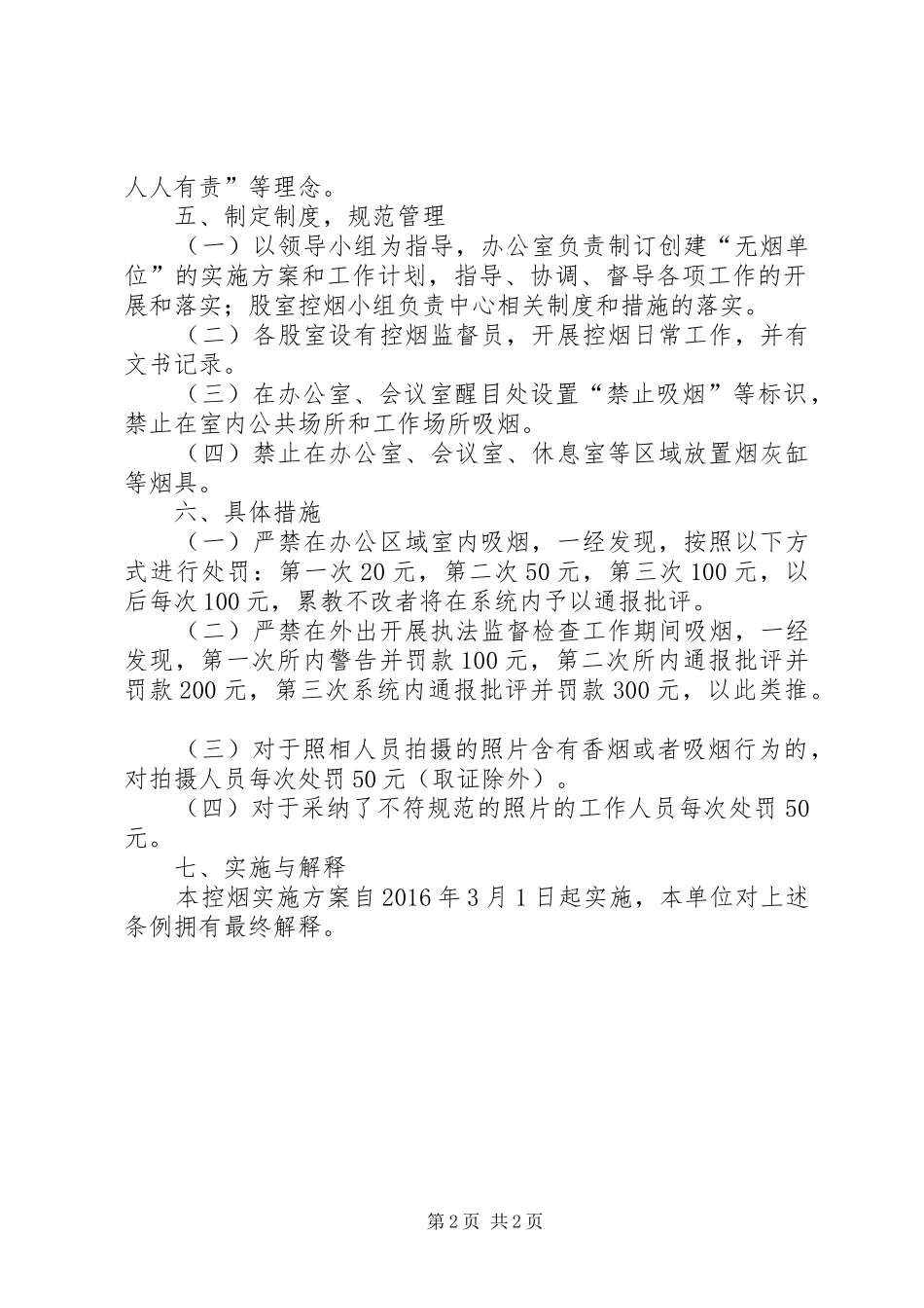 卫生所控烟工作实施方案_第2页