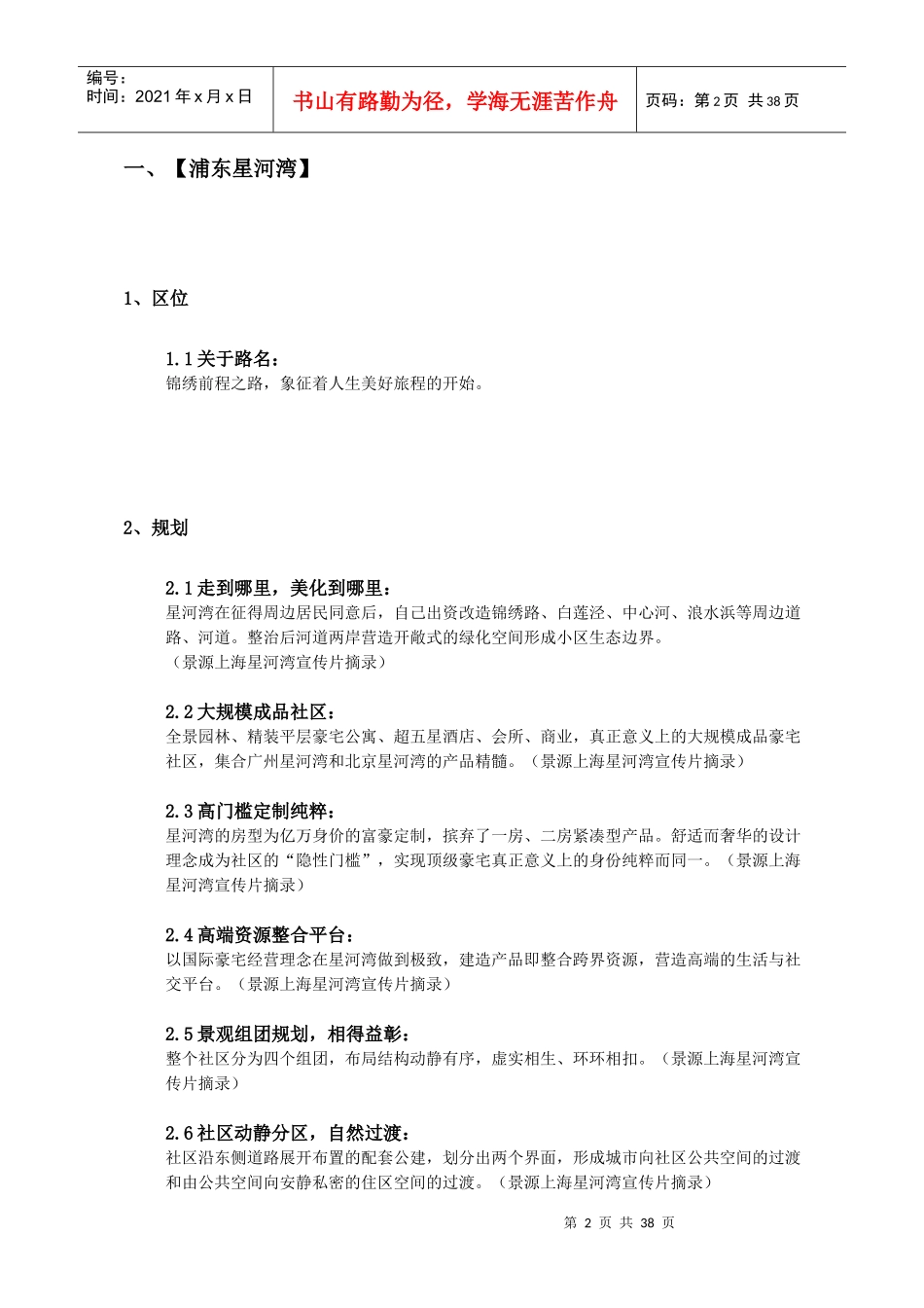 浦东星河湾项目传奇故事总汇0603_第2页