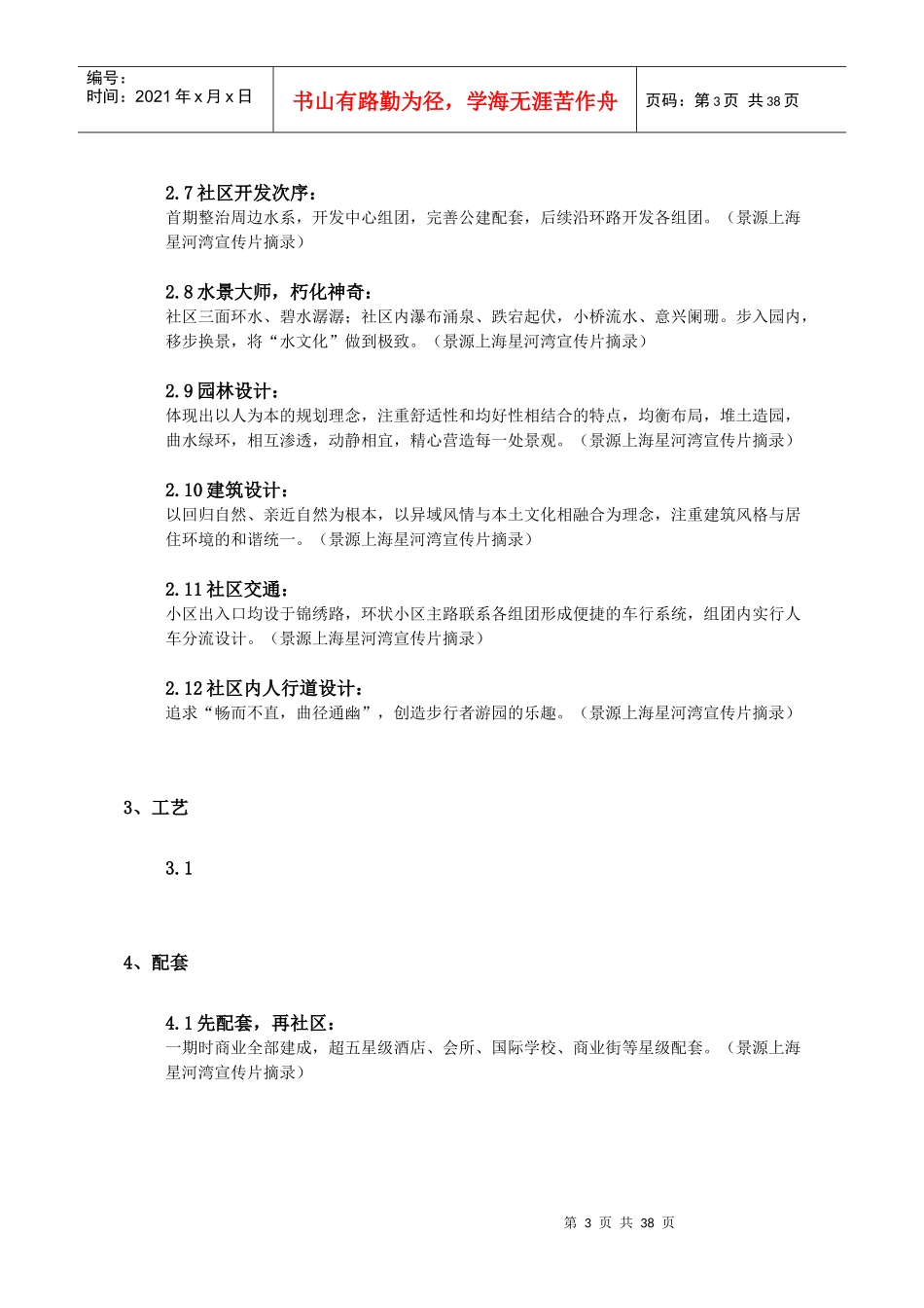 浦东星河湾项目传奇故事总汇0603_第3页