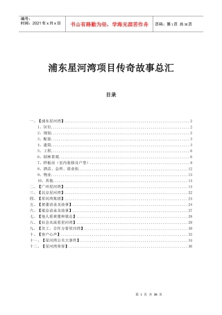浦东星河湾项目传奇故事总汇0603