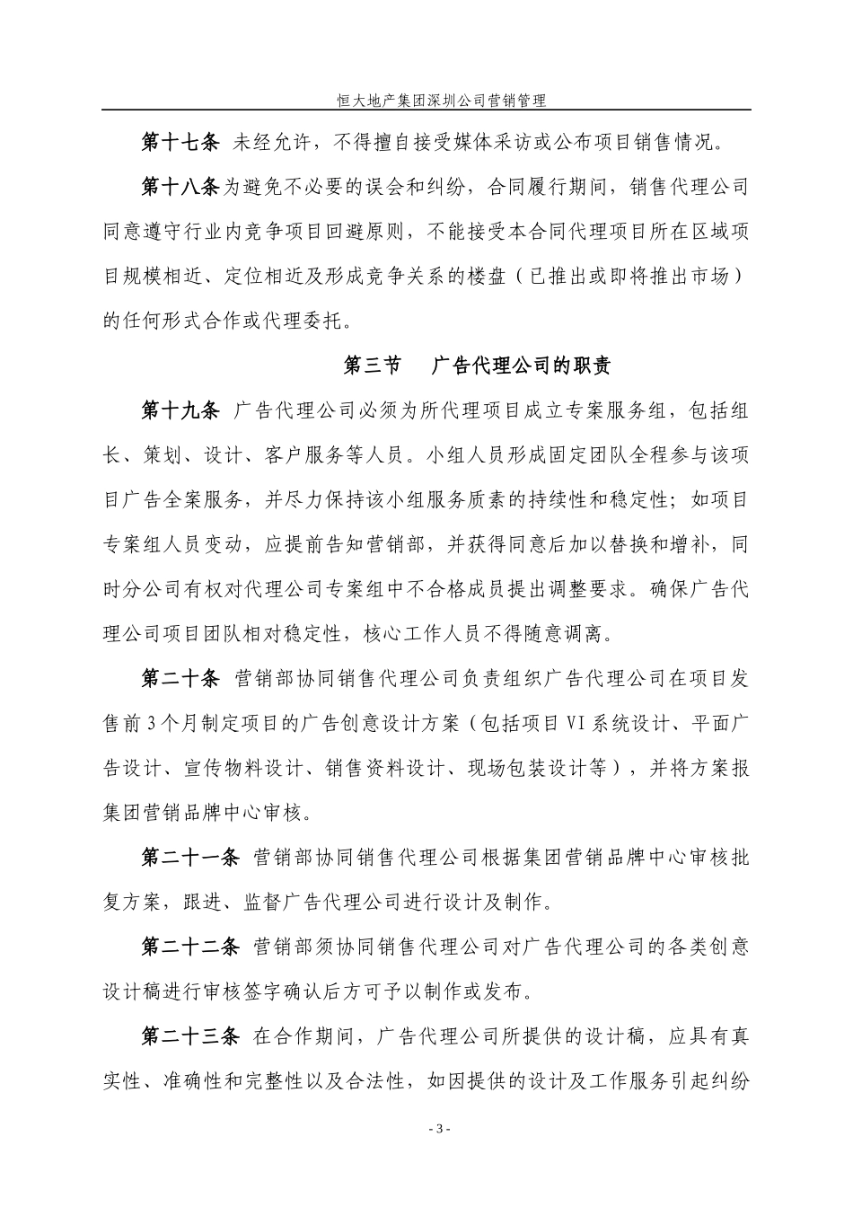 深圳公司营销管理制度1_第3页