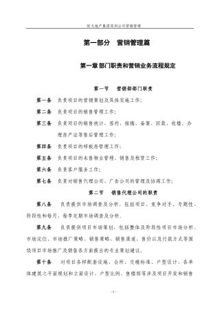 深圳公司营销管理制度1