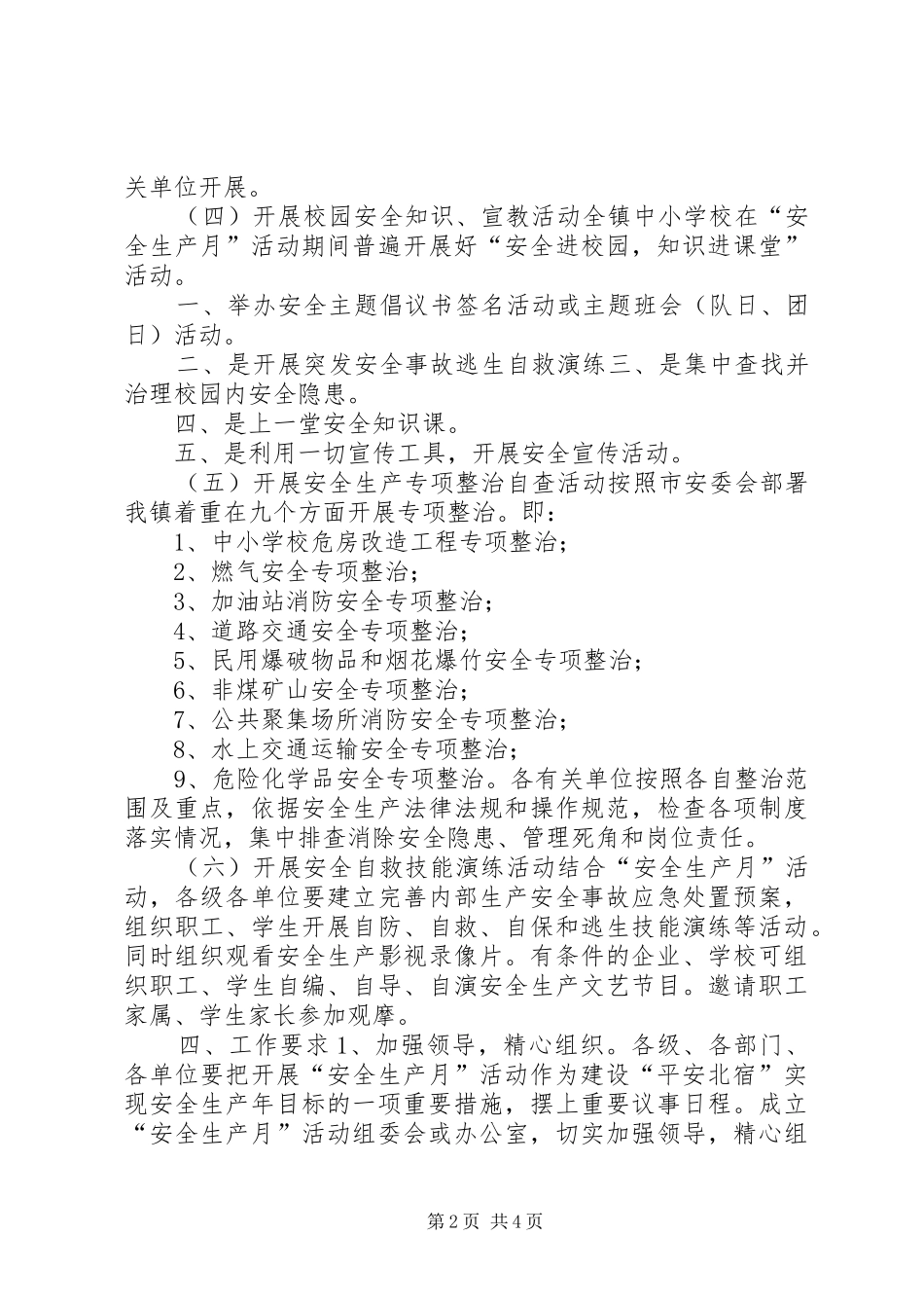 “安全活动月”方案 _第2页