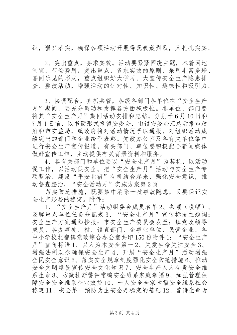 “安全活动月”方案 _第3页