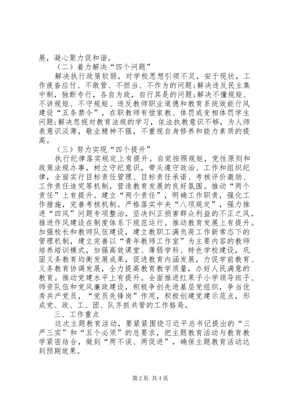讲守做活动实施方案 _第2页