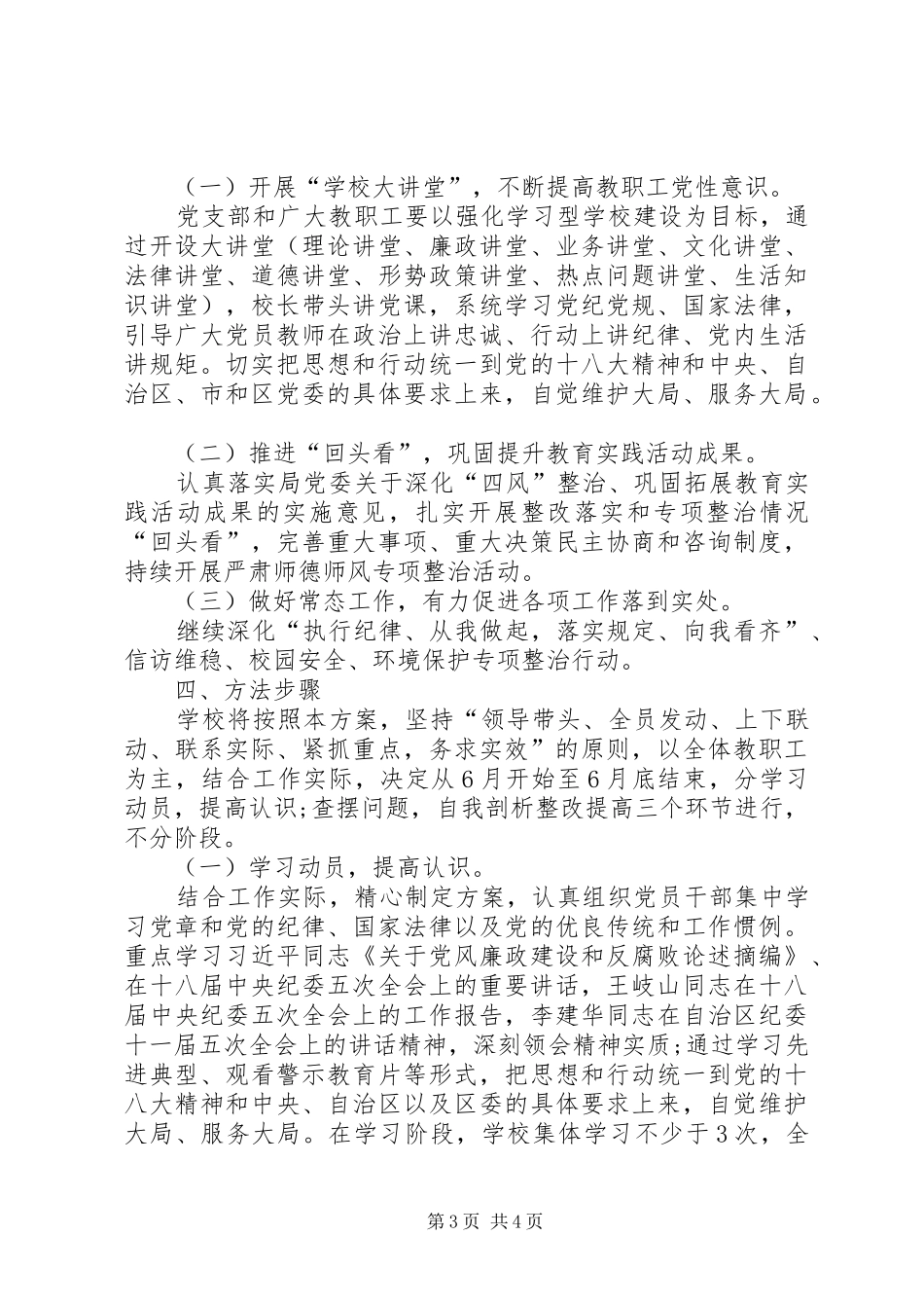 讲守做活动实施方案 _第3页