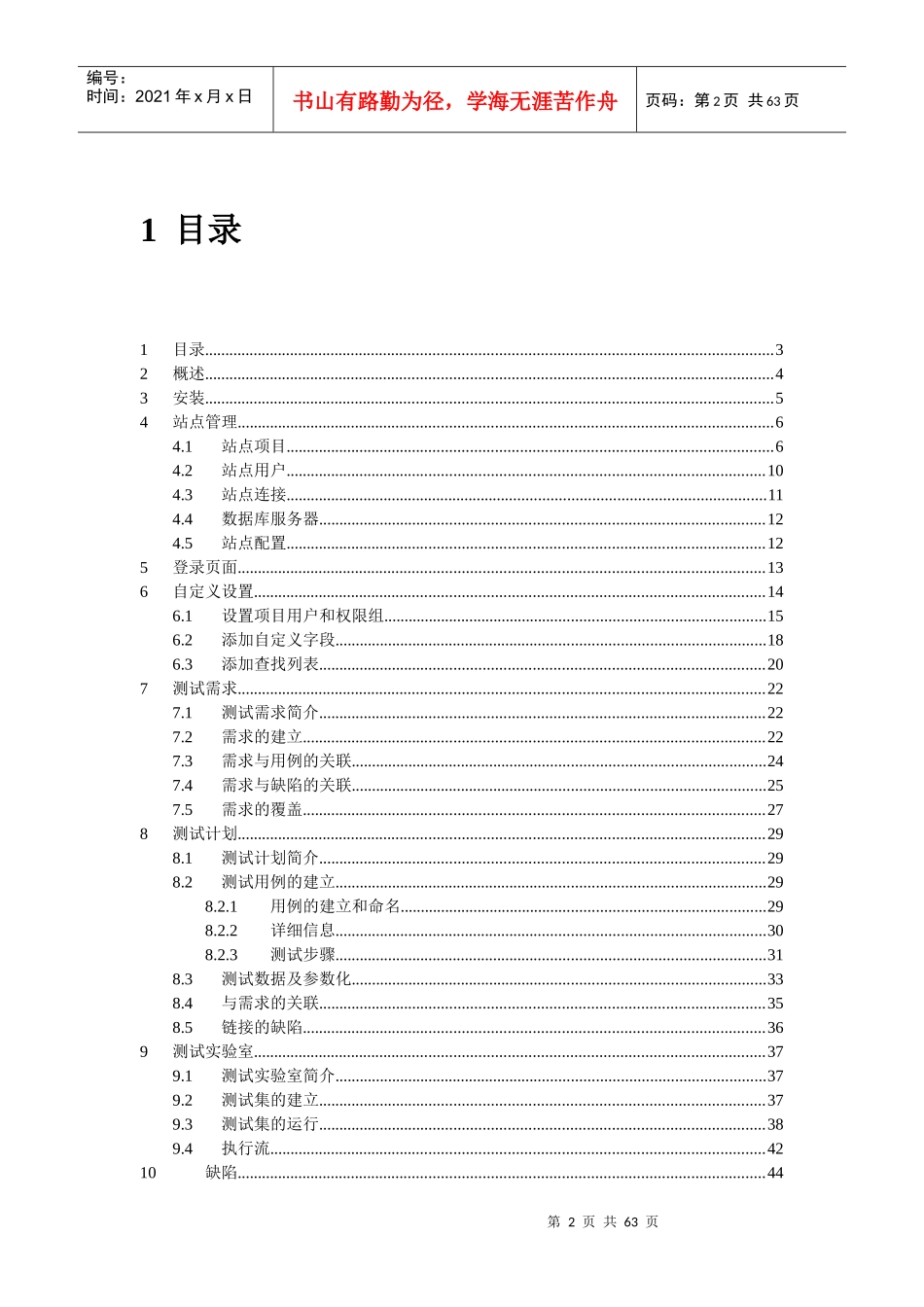 测试管理工具MercuryQualityCenter9.0使用说明书_第2页