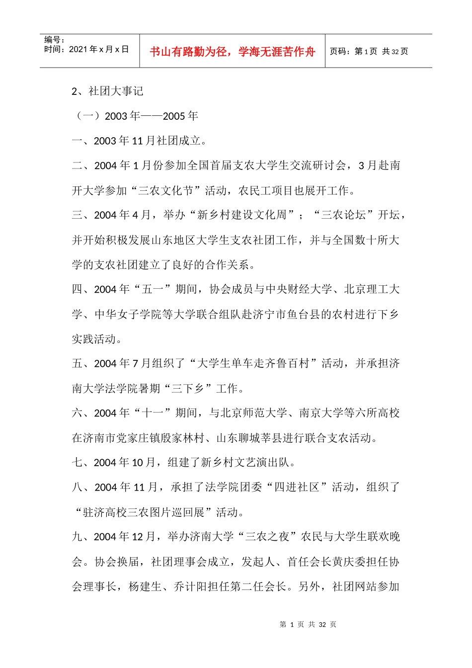 济南大学-新野史(新野农村发展促进会)_第1页