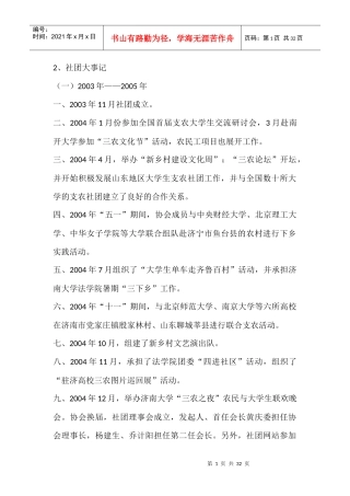 济南大学-新野史(新野农村发展促进会)