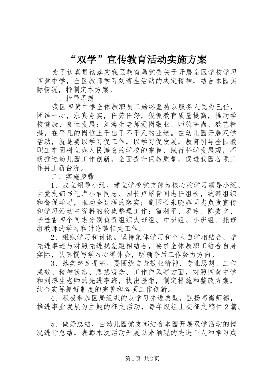 “双学”宣传教育活动方案 _第1页