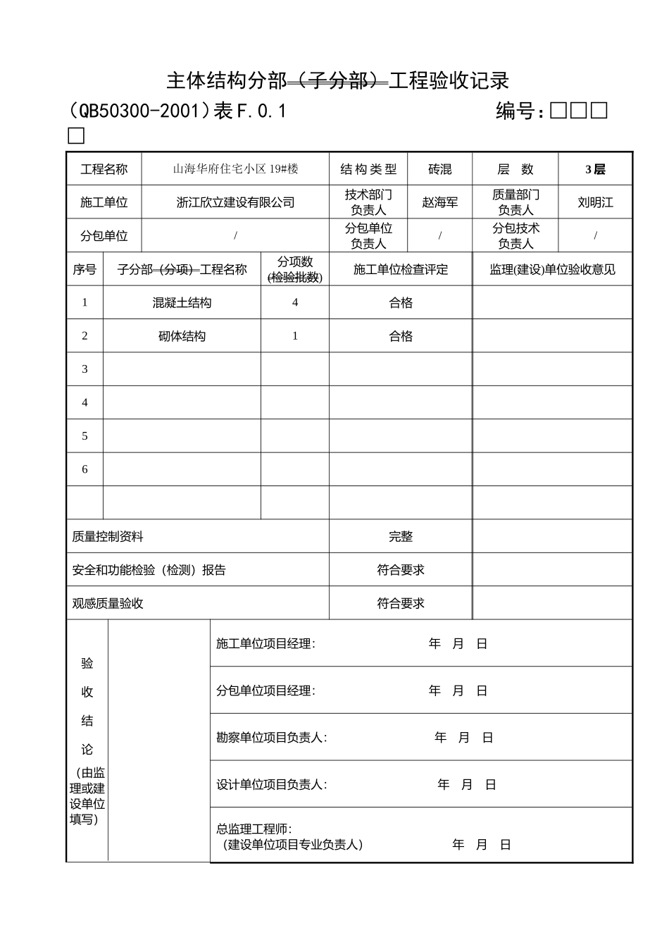 混凝土施工验收管理范本_第2页