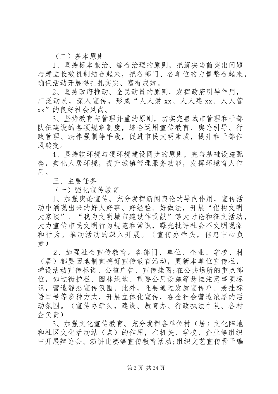 社会公德宣传教育活动方案 _第2页