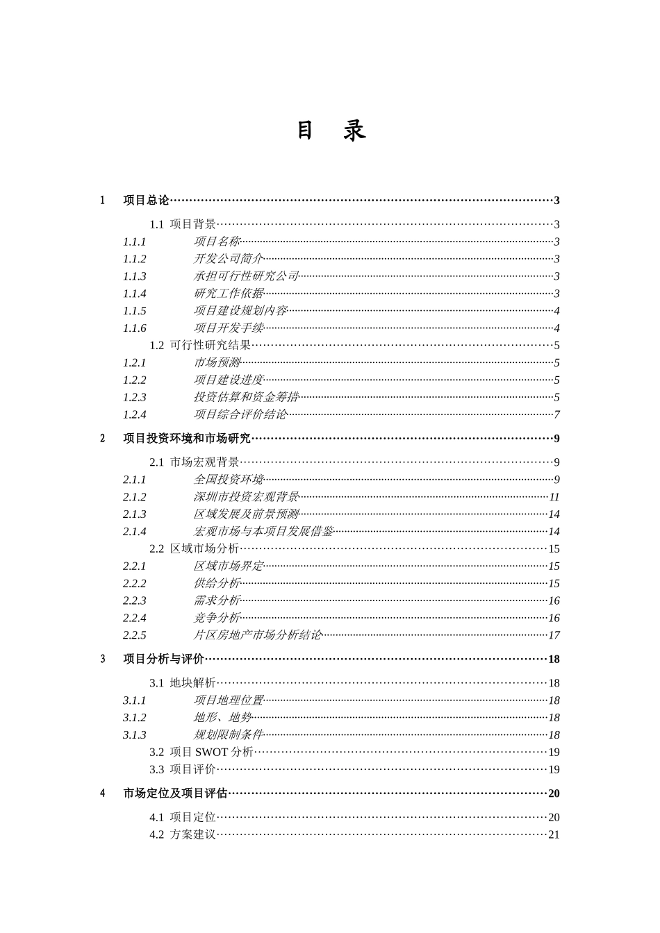 深圳某地块项目可行性研究报告_第2页