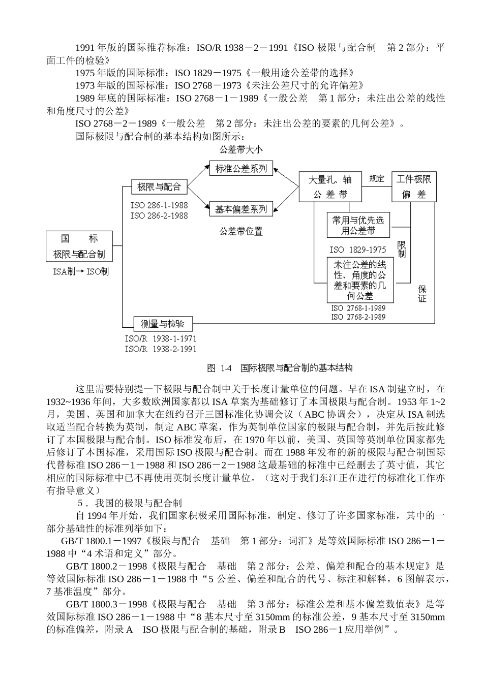 《极限与配合》基础知识培训教材_第3页