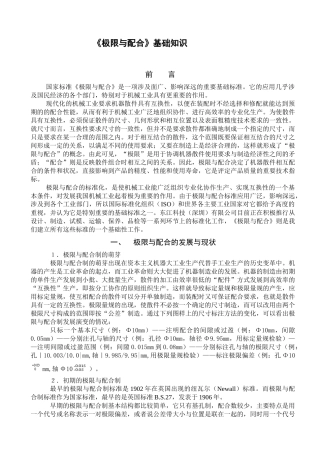 《极限与配合》基础知识培训教材