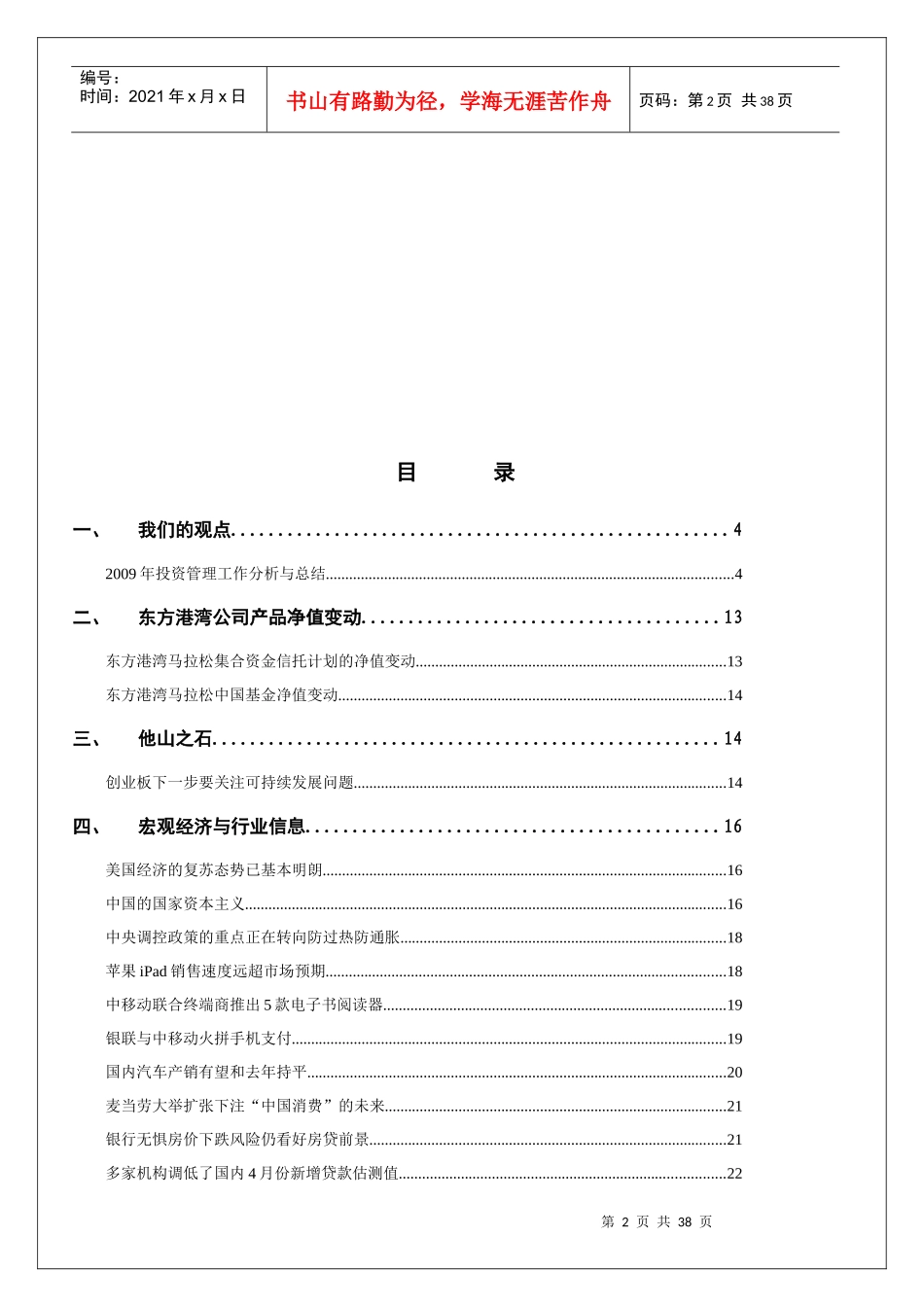 深圳某公司投资管理_第2页
