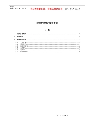 混凝土_供应商管理平台操作手册_采购管理操作流程V10