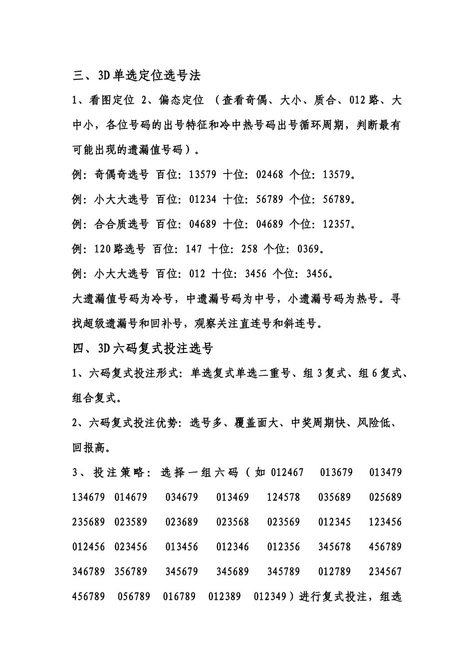 电脑福利彩票游戏选号实战宝典_第3页