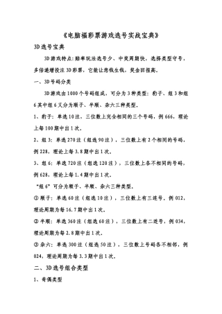 电脑福利彩票游戏选号实战宝典